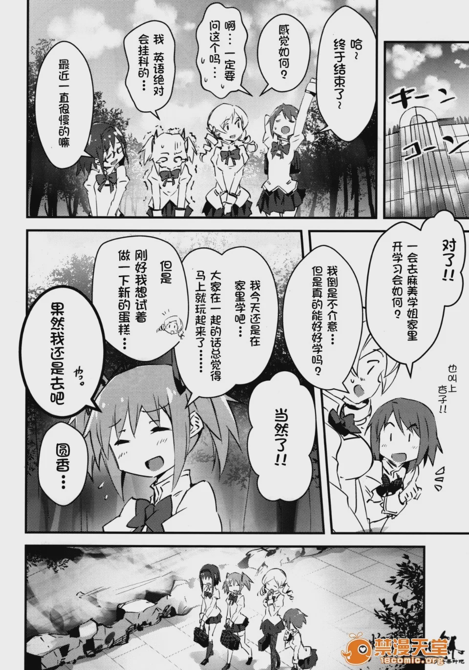 第1话，第 6 頁