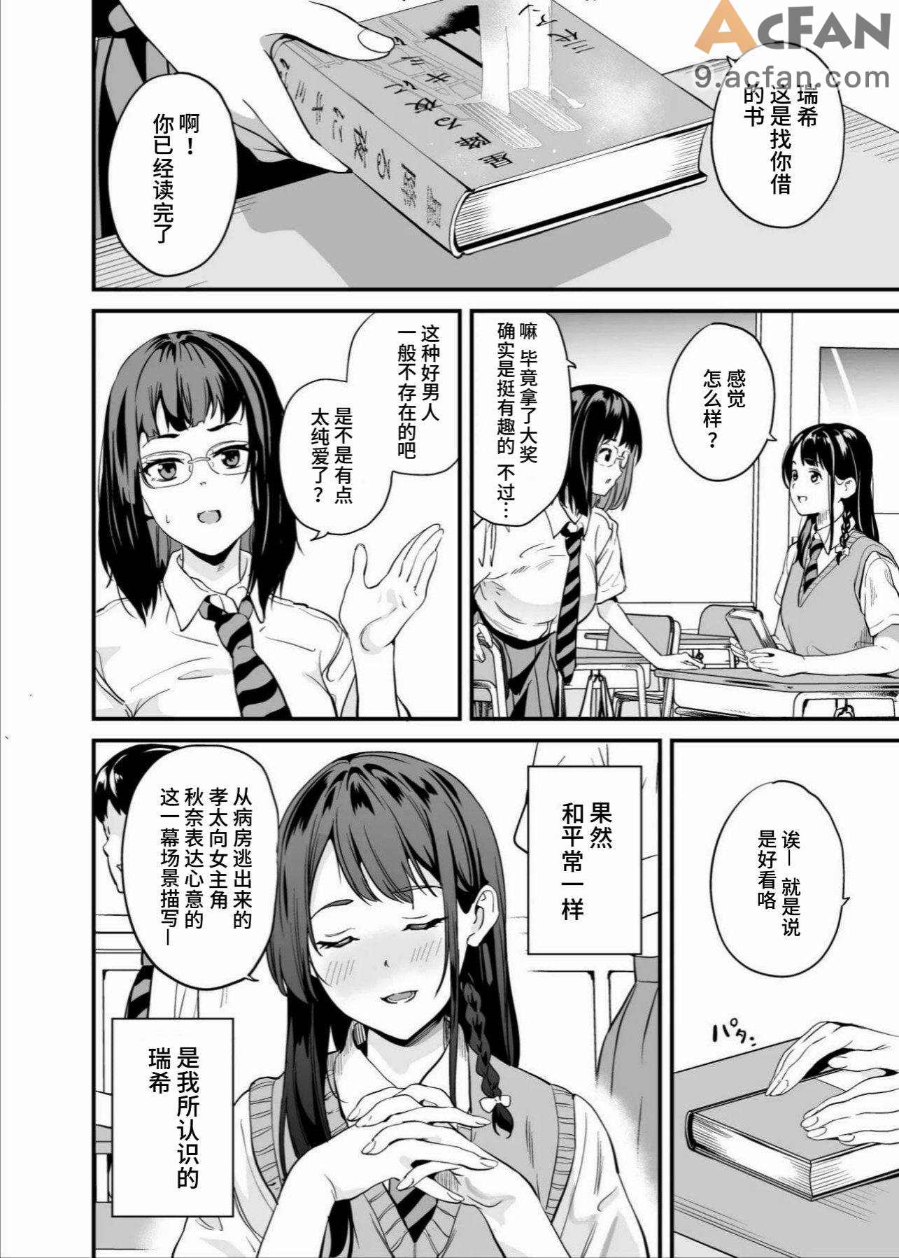 变成他人的药水_8，第 4 页
