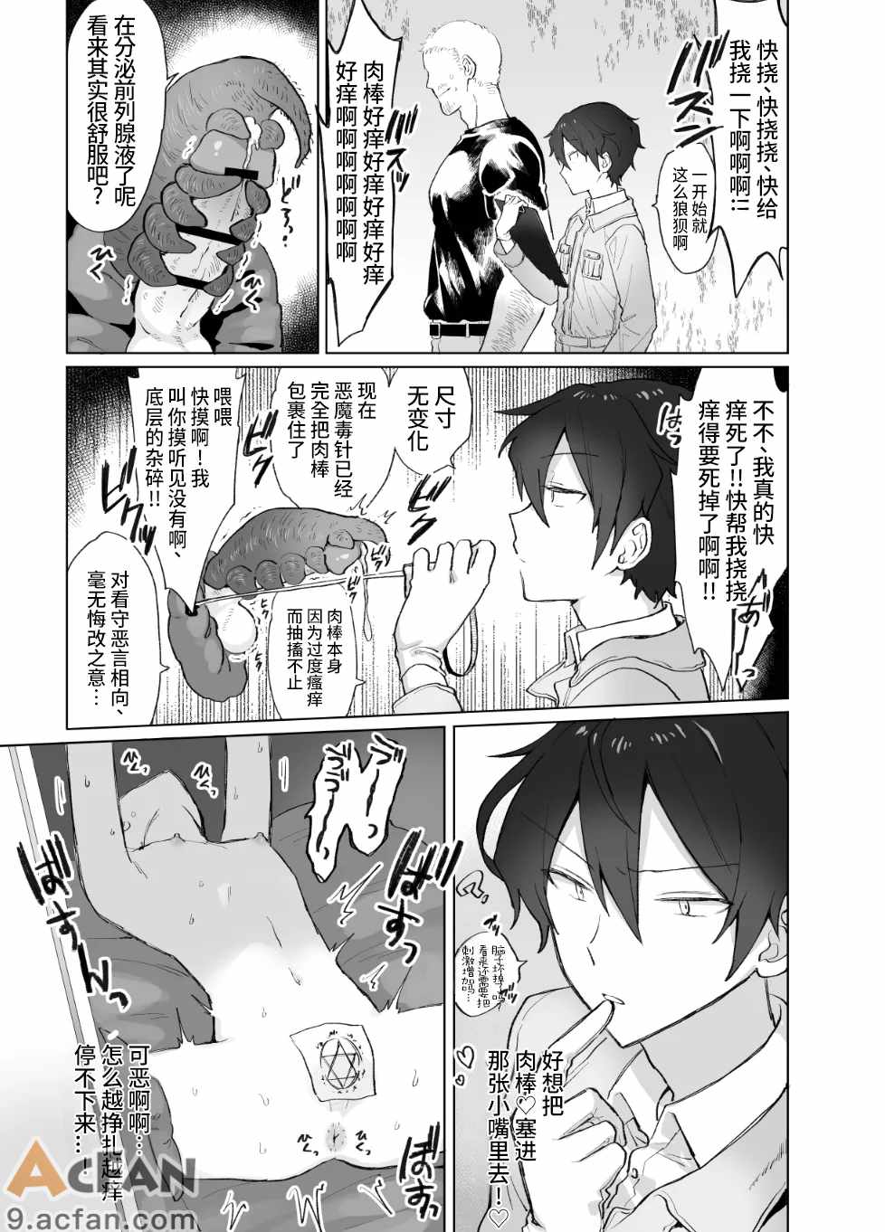 ペニボックス晒し絶頂管理刑, page 7