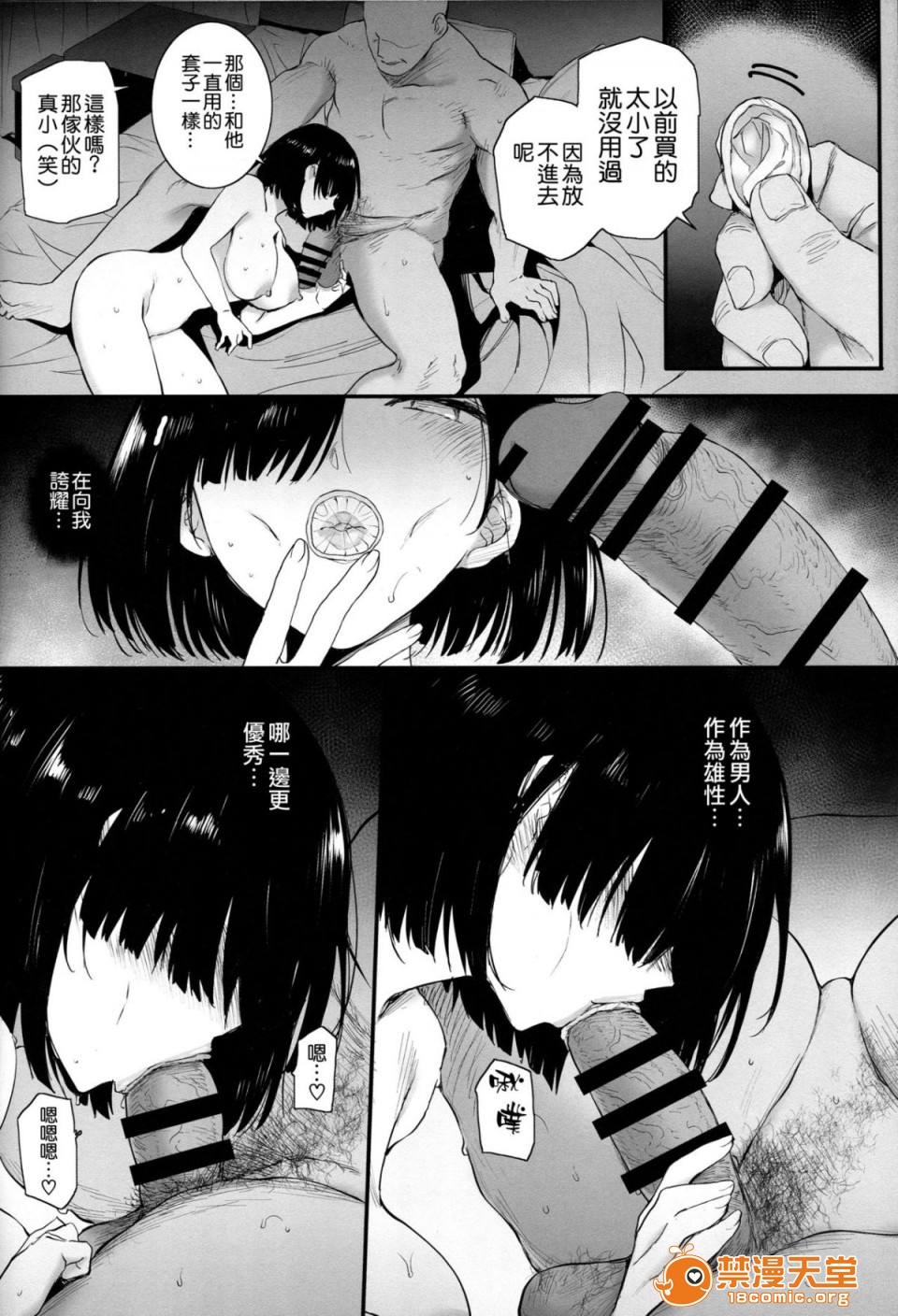 (C94) [バス停シャワー (桂井よしあき)] 夏、妻の選択 [空気系☆漢化], страница 25