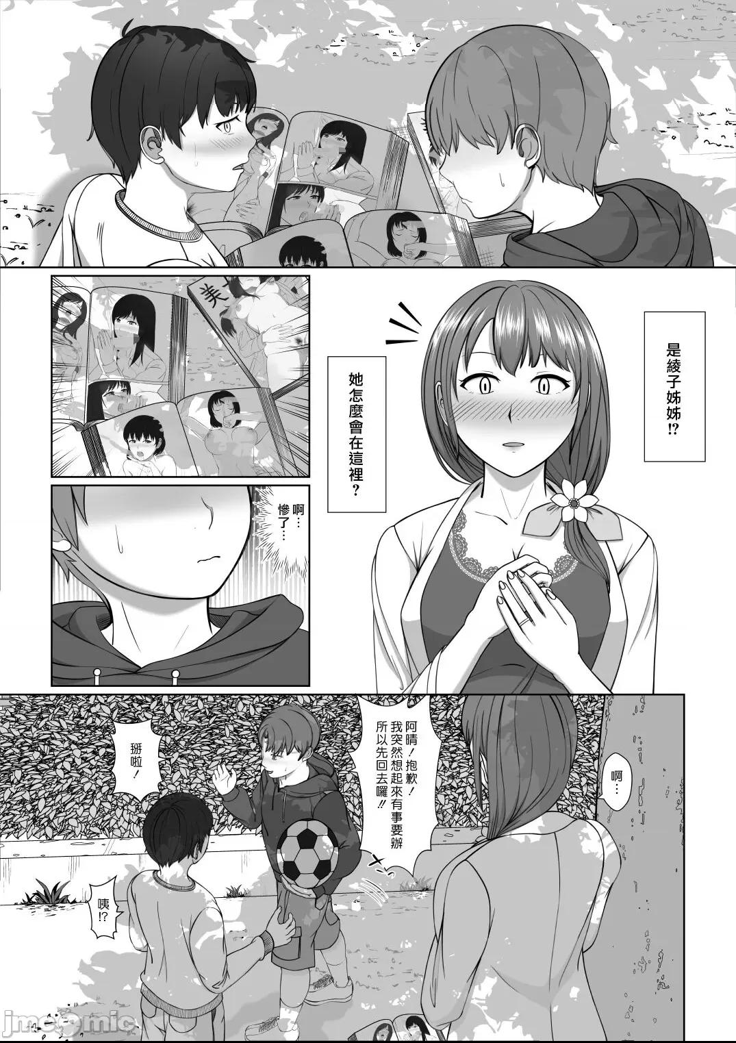 在姊姊的小穴裡面尿白色的小便和黃色的小便 [漢化組漢化組] [モザイクブック] お姉さんの膣内に白いおしっこと黄色いおしっこ [中国翻訳] 第1话, страница 11