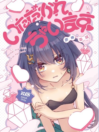 (C107)[ゆうひまり(ゆぐれ)]いただかれちゃいます(崩壊:スターレイル)[中国翻訳] のポスター