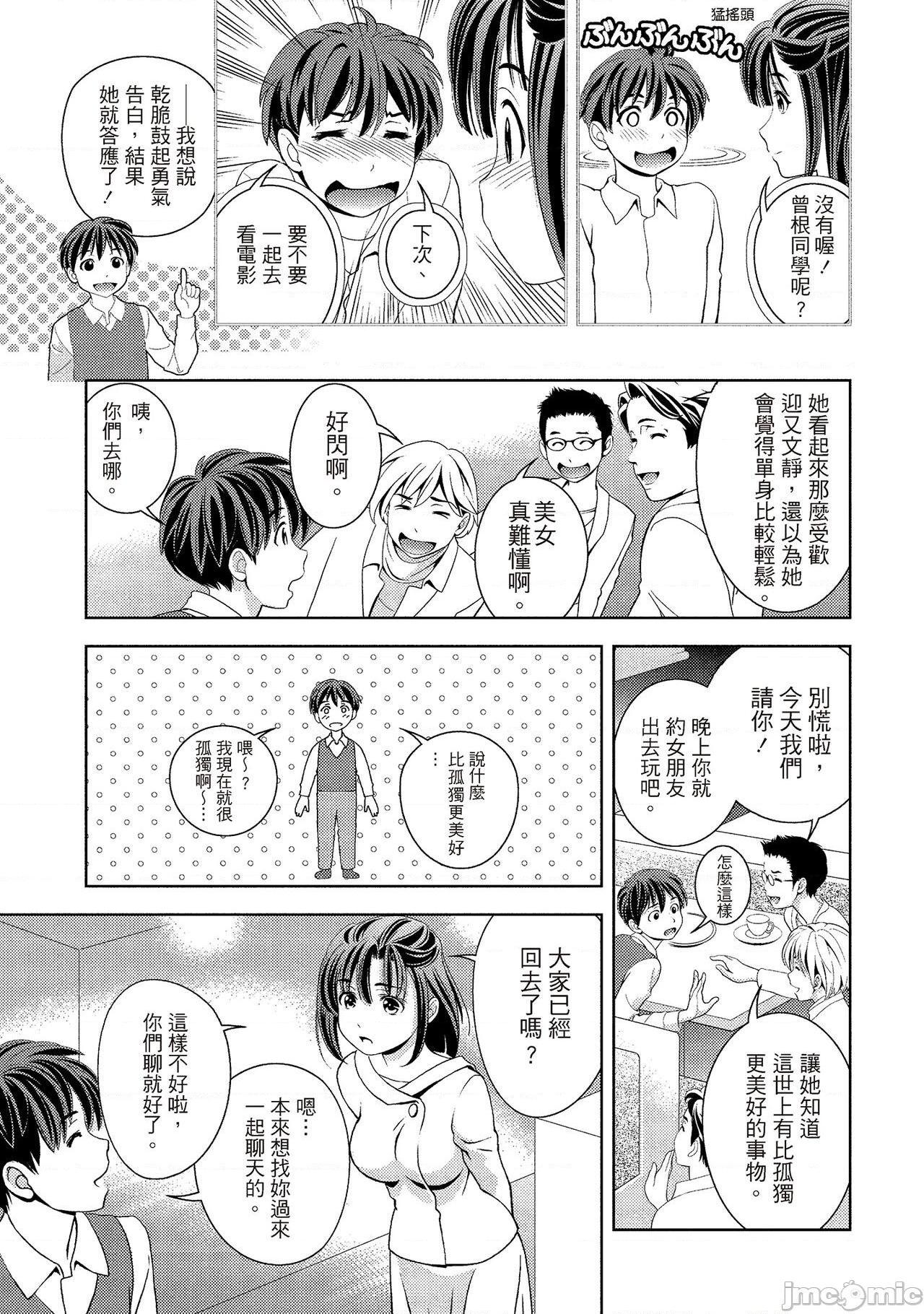 [朝森瑞季] いやらしはずかし。 [中国翻訳], страница 105