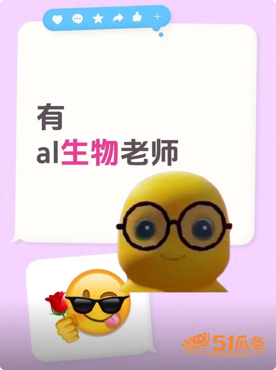 AI生物男老师 课堂相关图片17