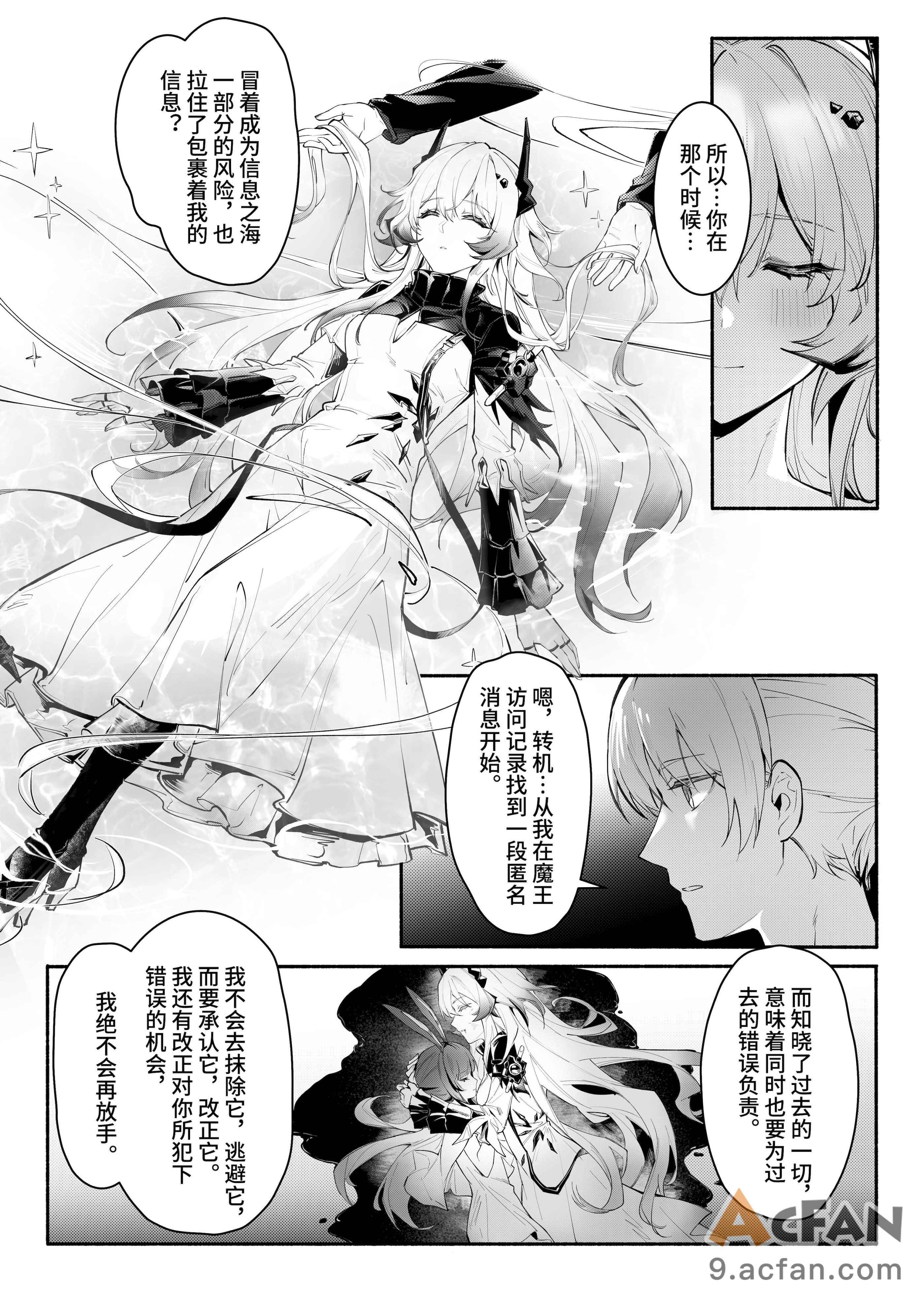我们相信，夏雪草会再一次开满大地“（明日方舟）, страница 34