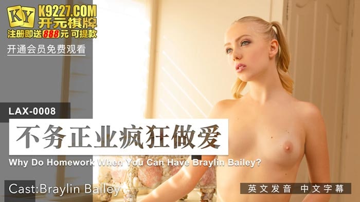不务正业疯狂做爱 Braylin Bailey 的封面
