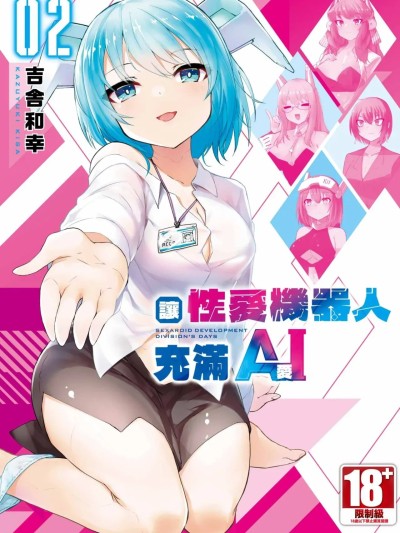 给赛博洛德植入AI 2 [中国翻訳] 포스터