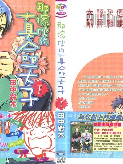 โปสเตอร์สำหรับ 那傢伙的真命天子[田中鈴木] アイツの大本命