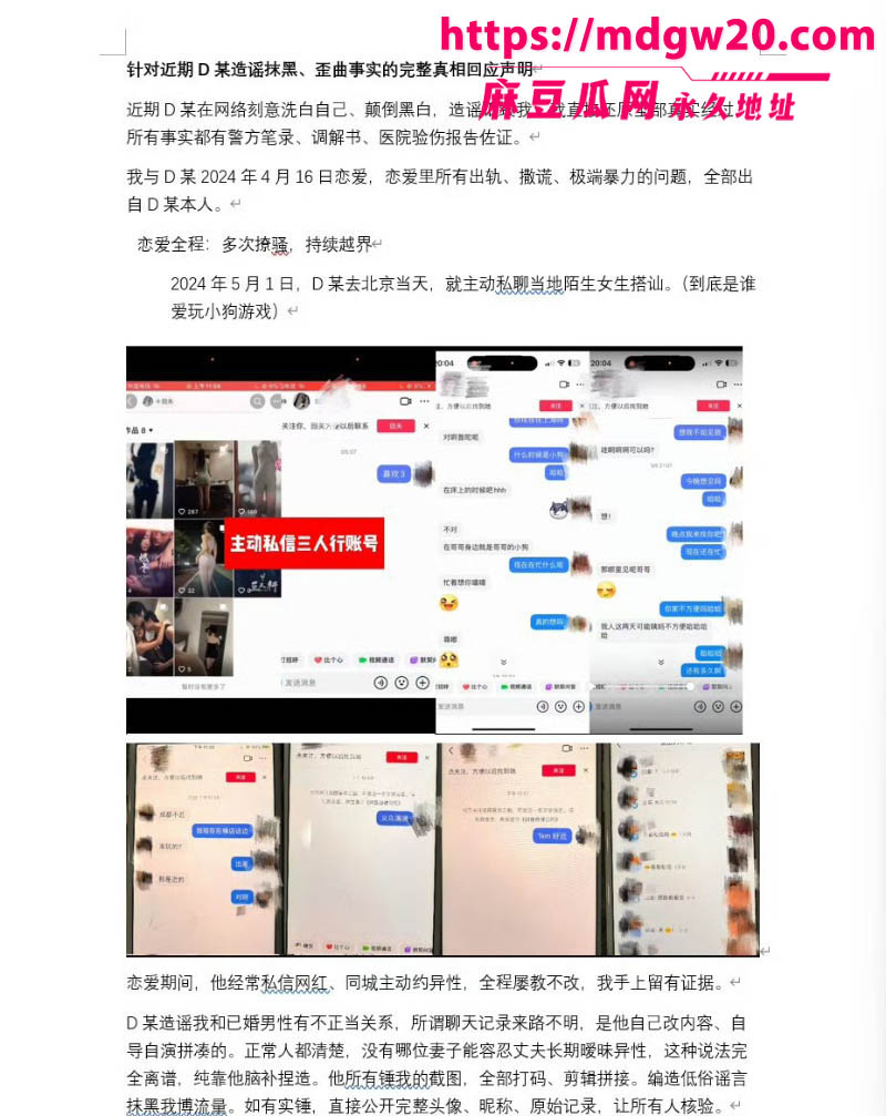 短剧演员杜奕柯被前女友实名曝光恋爱期间出轨家暴 事后直播洗白倒打一耙