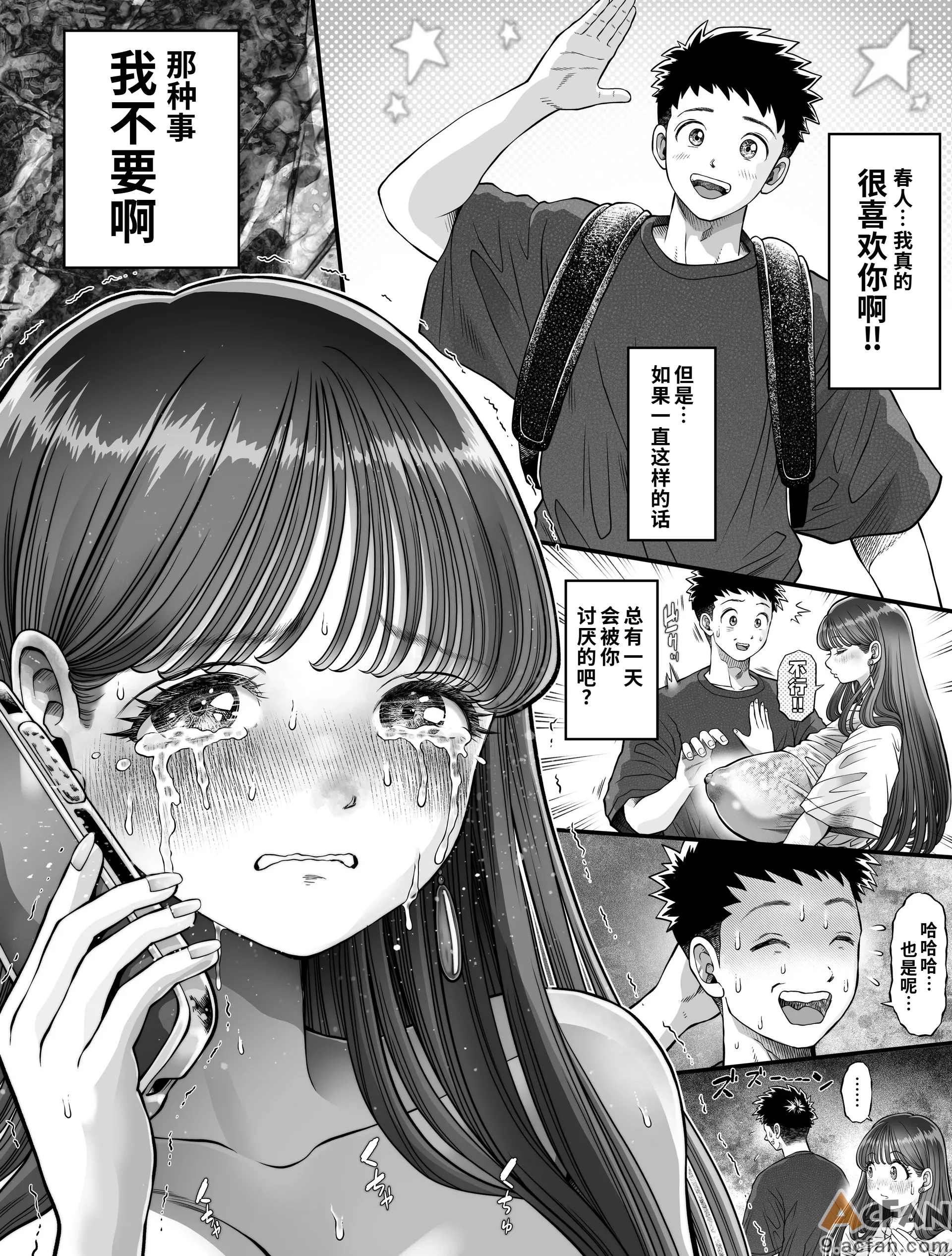 信頼する強つよ彼女が_肉便器にされていた_2_前編，第 36 页