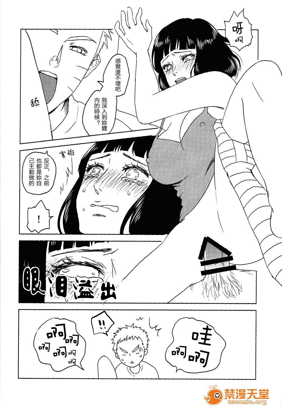 [Plum Factory (いちうめ)] うずまきヒナタの獨白(モノローグ)ときどき、アナタ (NARUTO -ナルト-), pahina 51