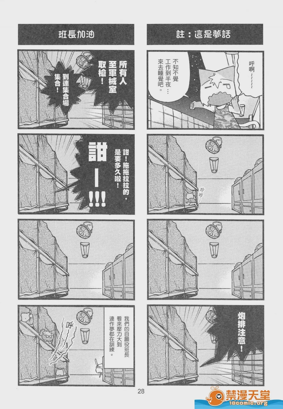 第1话、29 ページ