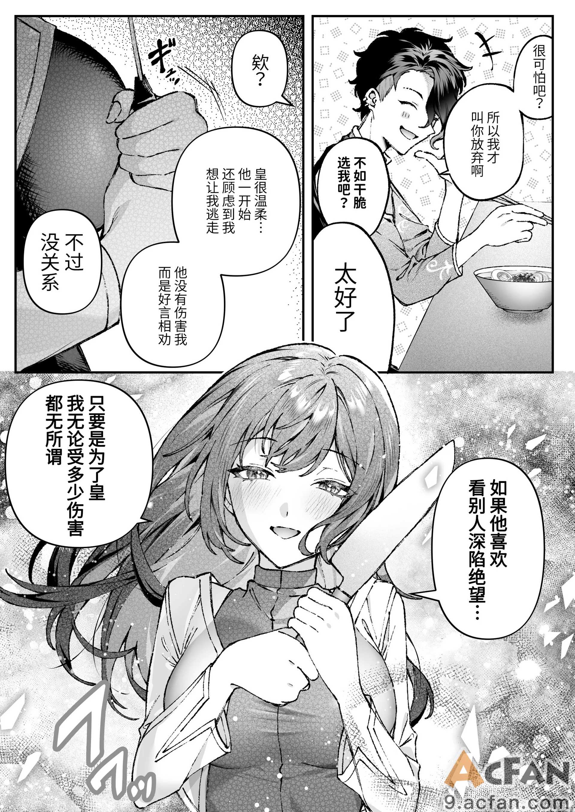 Tears_of_Love～裏社会に生きる情報屋×娼婦の危険な恋～，第 100 页