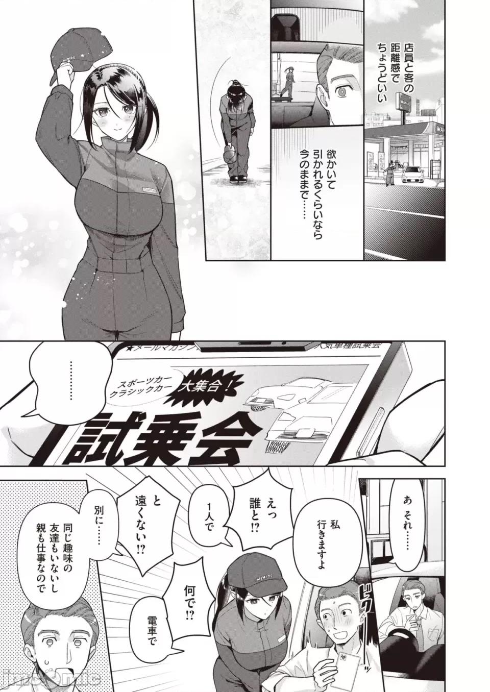 COMIC 快楽天ビースト 2023年7月号 [DL版] 第1话, страница 130