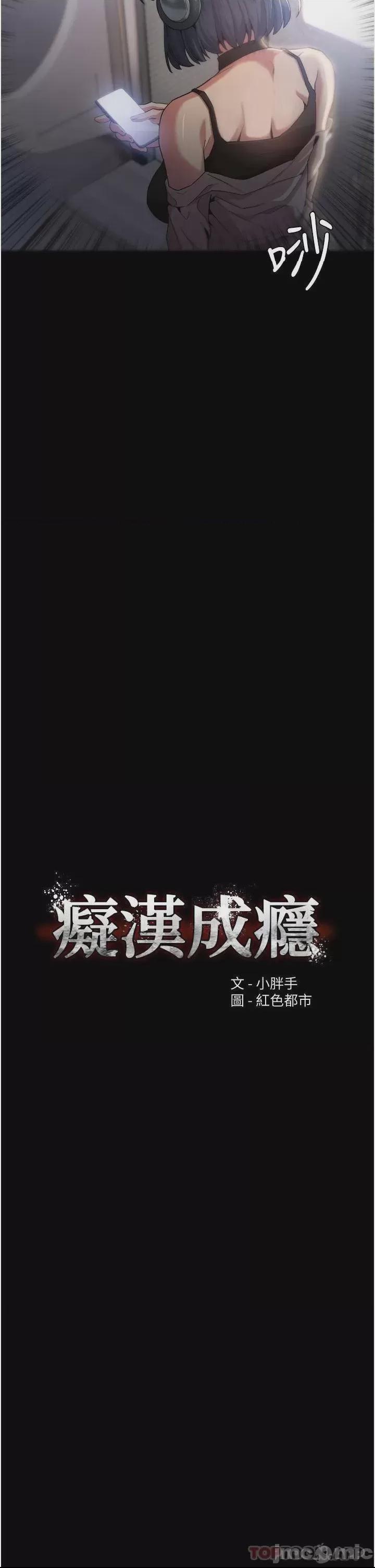 癡漢成癮 第1话, страница 10