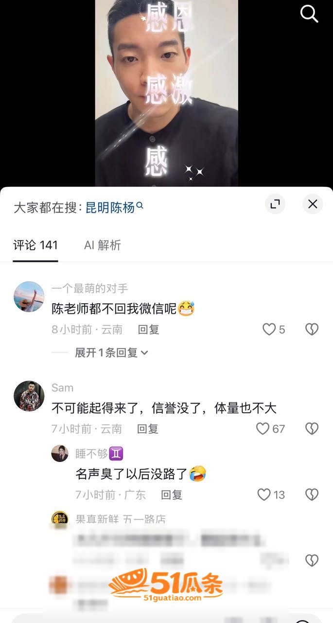 CY陈杨 骗财骗色多相关图片12