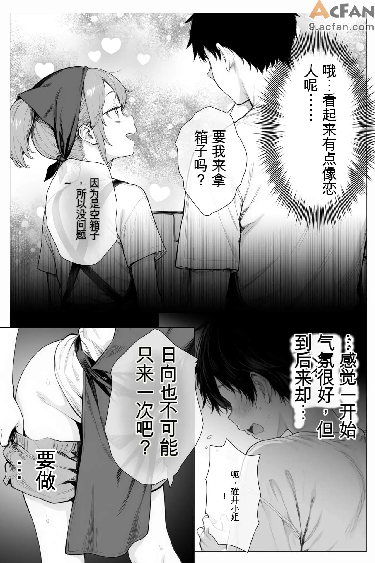 隣の部屋の退廃ロリBBA , страница 66