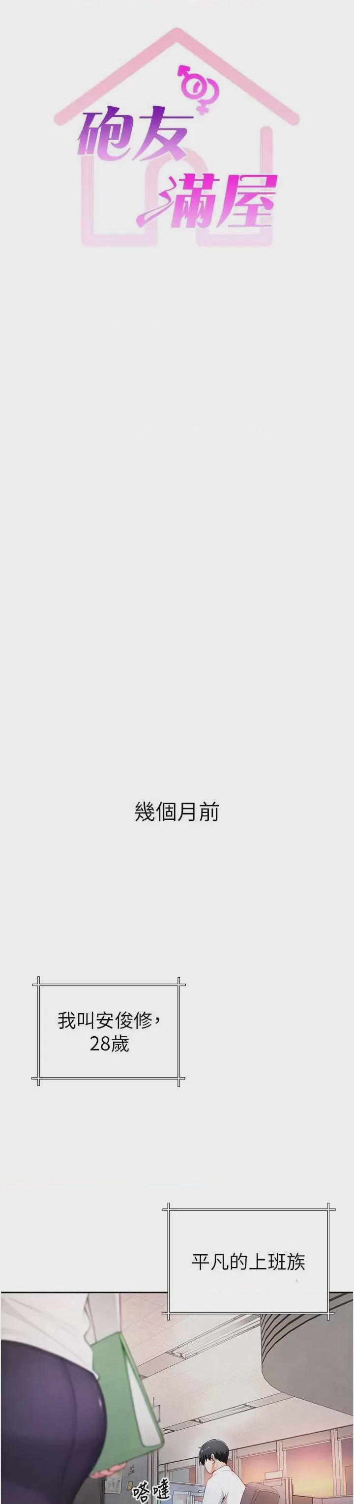 第1话 1, страница 8