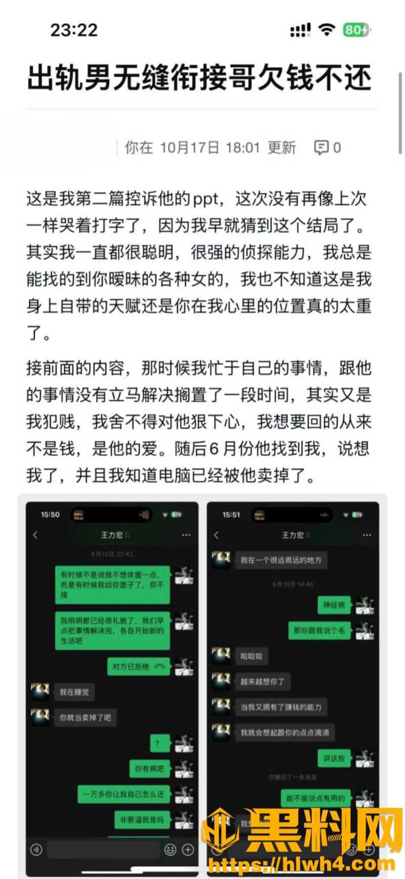 袁勇斌前女友20页PPT曝光劣迹 17