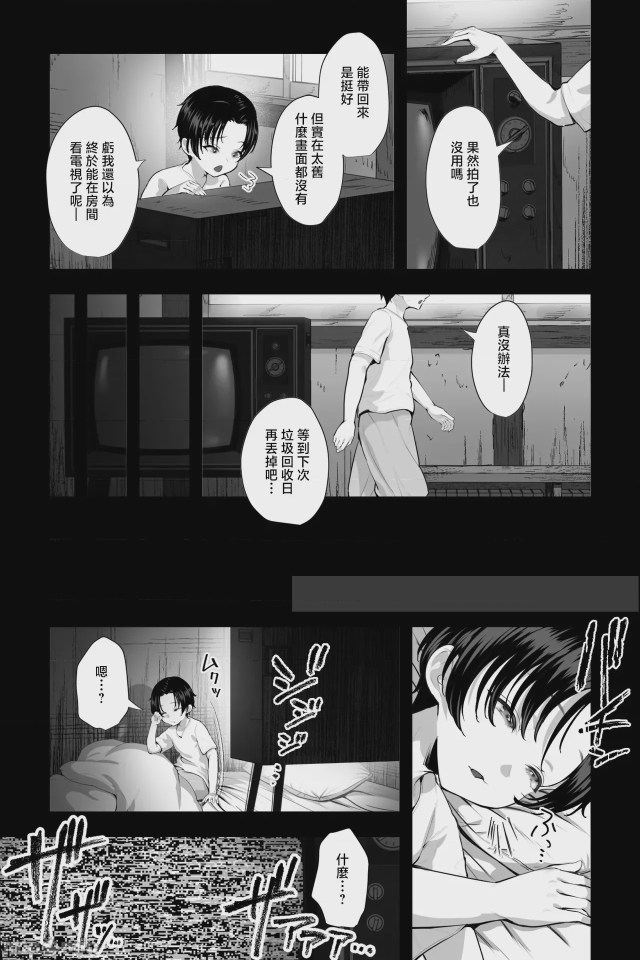 第1话, страница 4