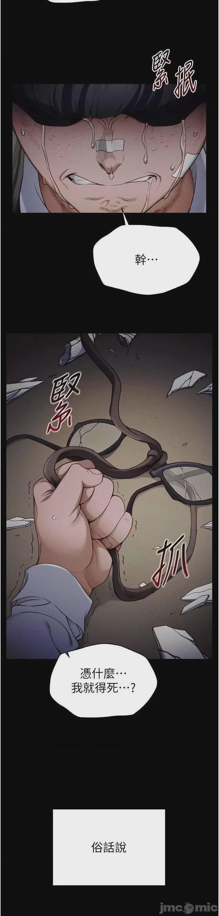 太妹攻略指南 第1话, страница 5