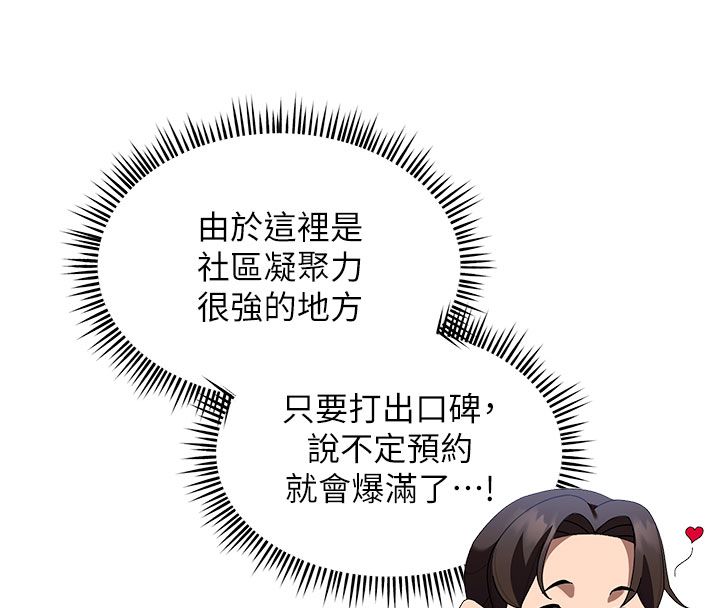 第1話-撫慰寂寞地方媽媽，第 132 頁