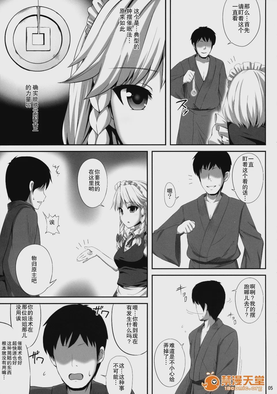 第1话、5 ページ