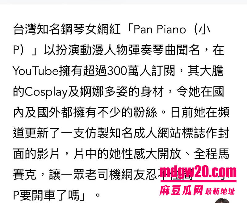 YouTuber台湾钢琴家PanPiano 小P新会员限定影片预告又火了 cos宝可梦黑白2独奏片