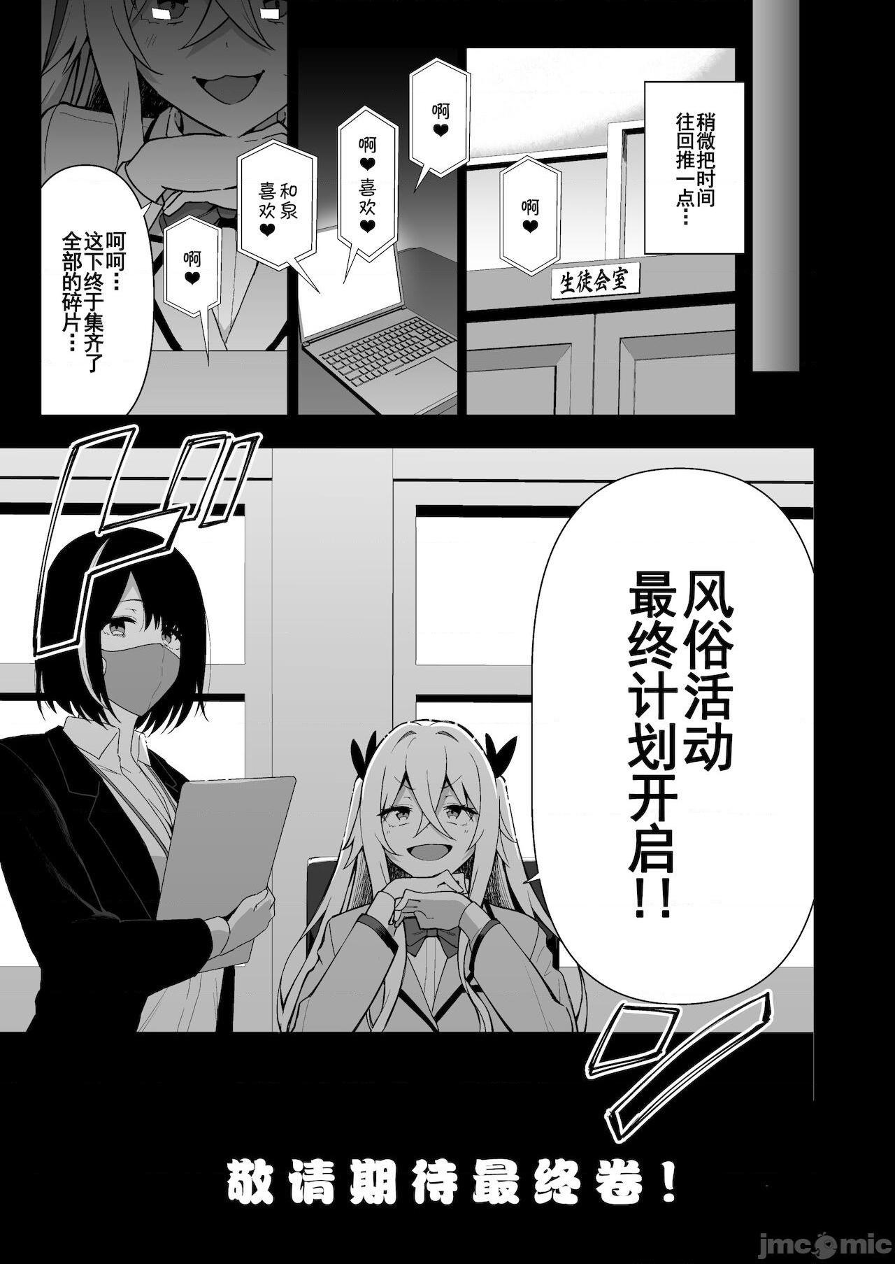 【羅莎莉亞漢化】[生き恥ハミングバード (天野どん)] 風紀委員とフーゾク活動 vol.3, страница 52