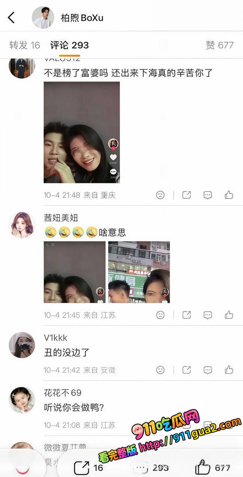 明星男演员 柏煦 被曝下海当鸭子 照片22