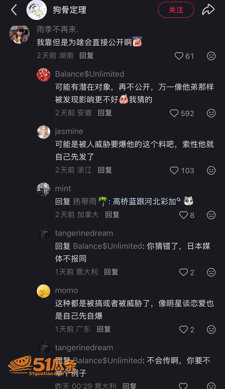 uka 高橋藍 劈腿相关图片26