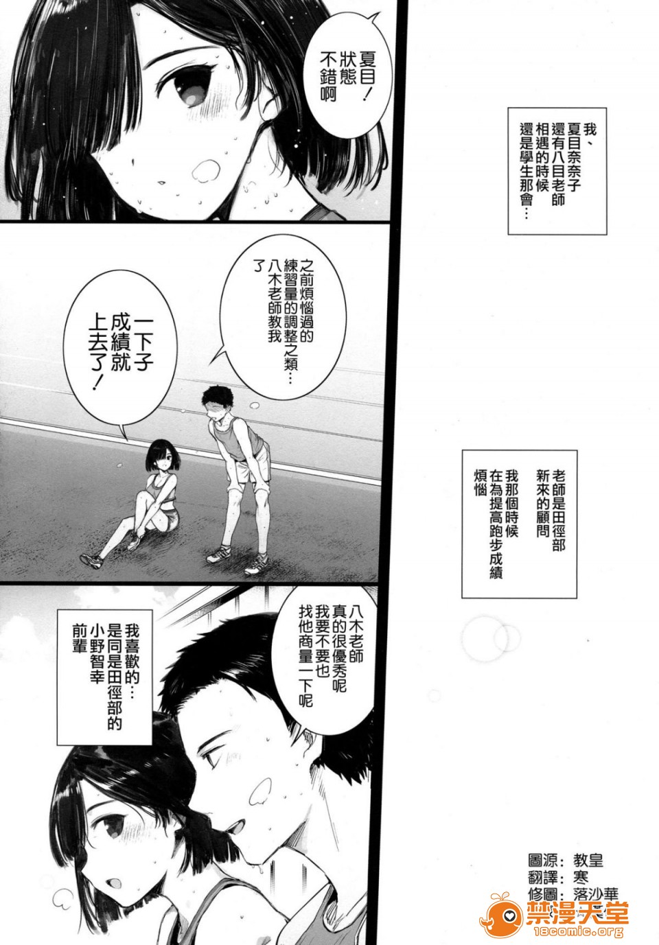 (C94) [バス停シャワー (桂井よしあき)] 夏、妻の選択 [空気系☆漢化], страница 5