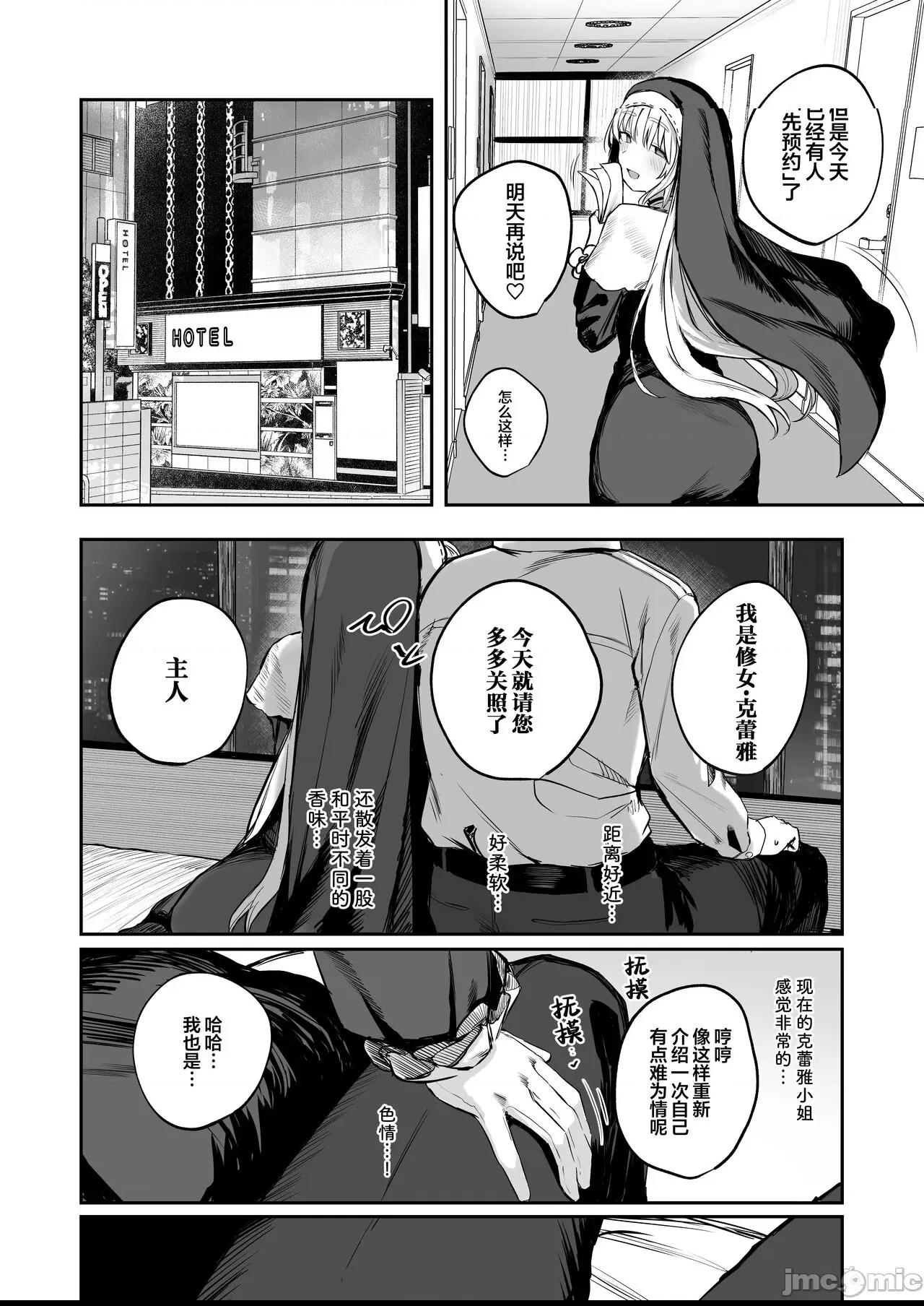 [葱鱼个人汉化] (C102) [瓦屋工房 (瓦爺)] なんでVtuber風俗にクレアさんが!? (シスター・クレア) [中国翻訳] [DL版] 第1话, страница 7