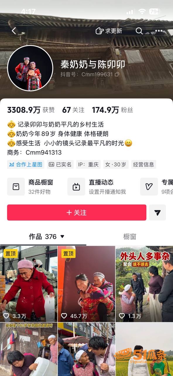 陈卯卯 假单身骗财 相关图片5