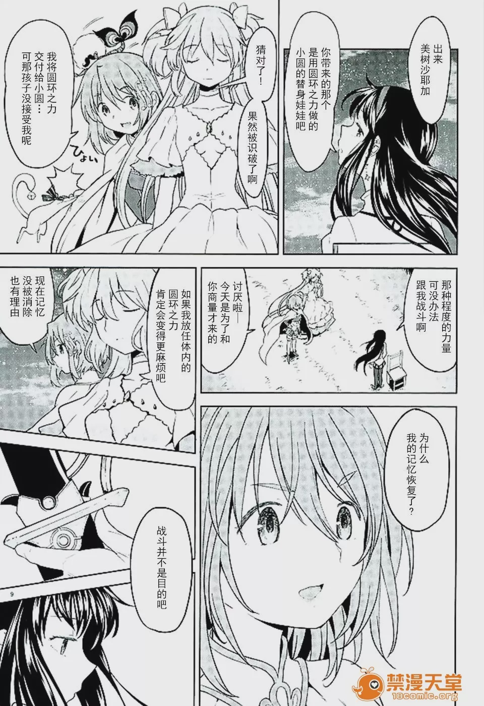 第1话, page 11