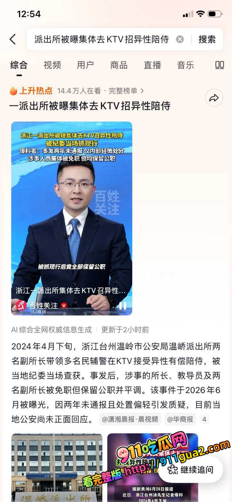 台州温峤派出所所长 蒋辉华 带手下集体ktv嫖娼 照片1