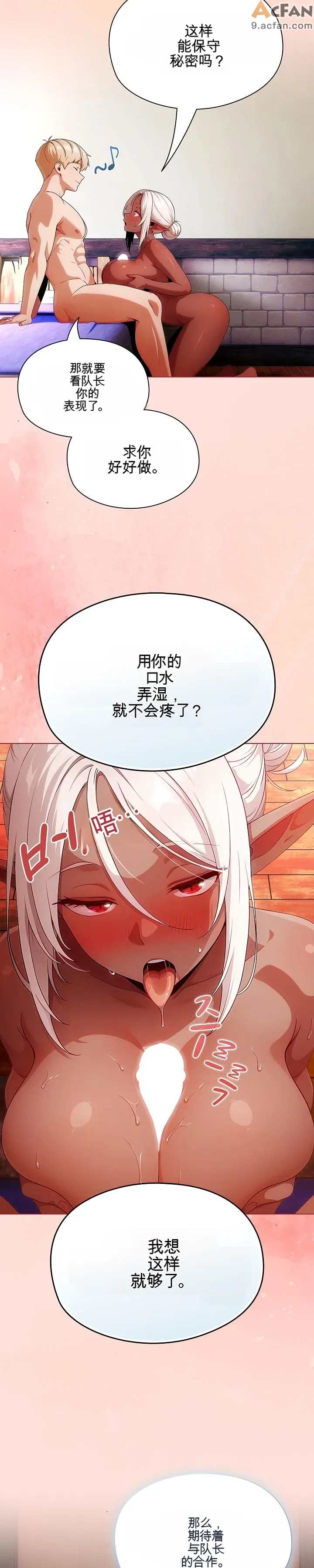 她假裝自己是黑暗精靈！_1-6話、33 ページ