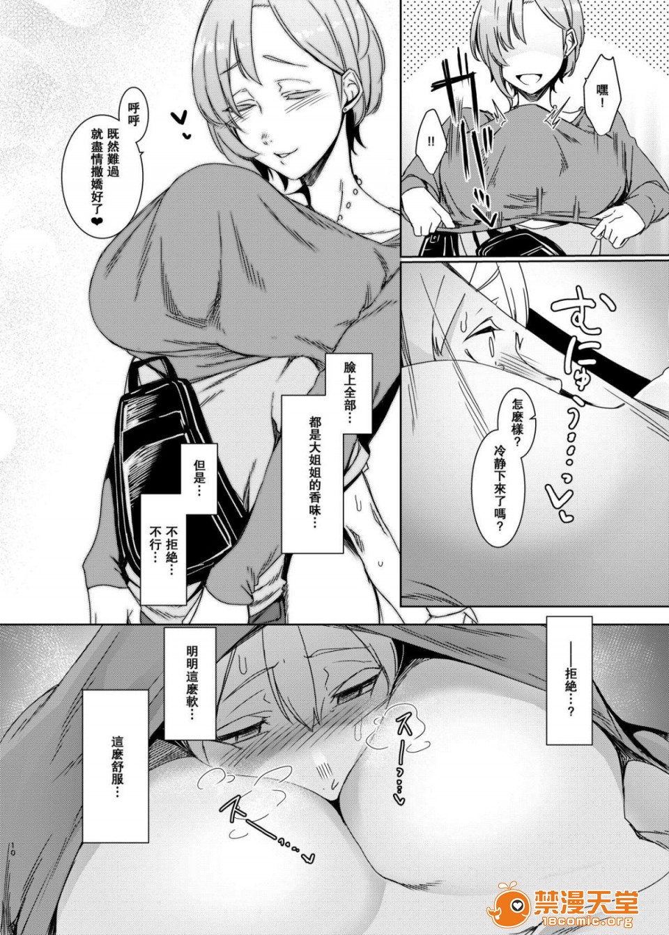 [南方ヒトガクシキ (仲村レグラ)] 魔魅の廻 [瓜皮漢化] [Digital], страница 11