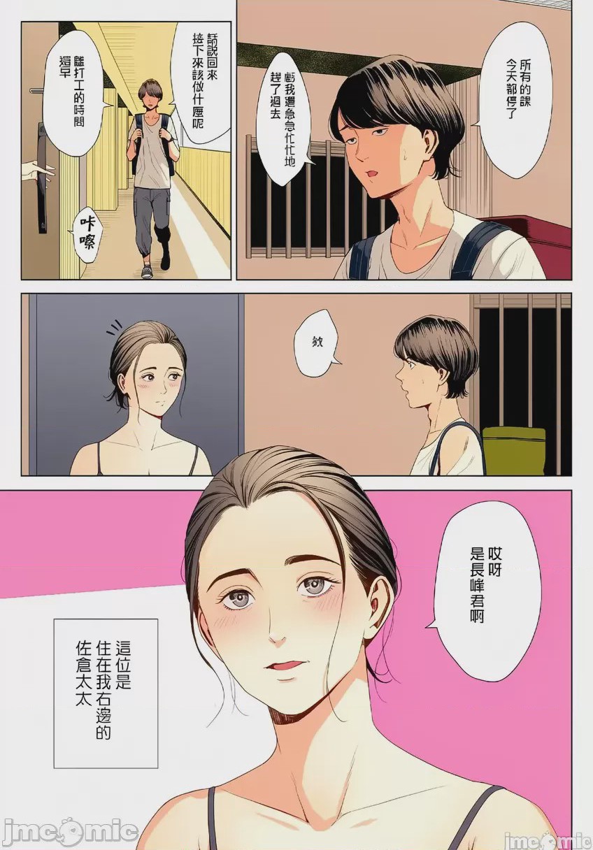 第1话, страница 6