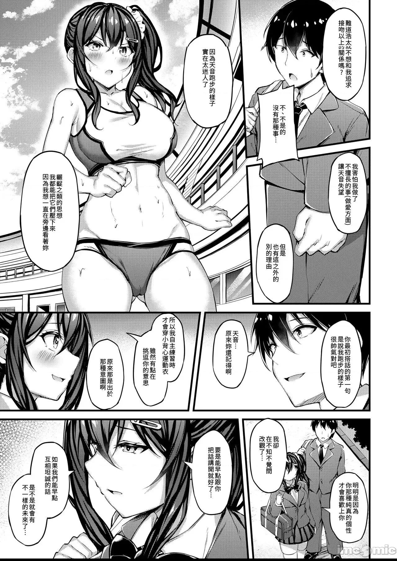 [大頭個人漢化] [もふれん亭 (Xe)] 彼女がセパレートをまとう理由 -私のおじさんに捧げる性春色のセパレート- [中国翻訳] [DL版] 第1话, страница 12