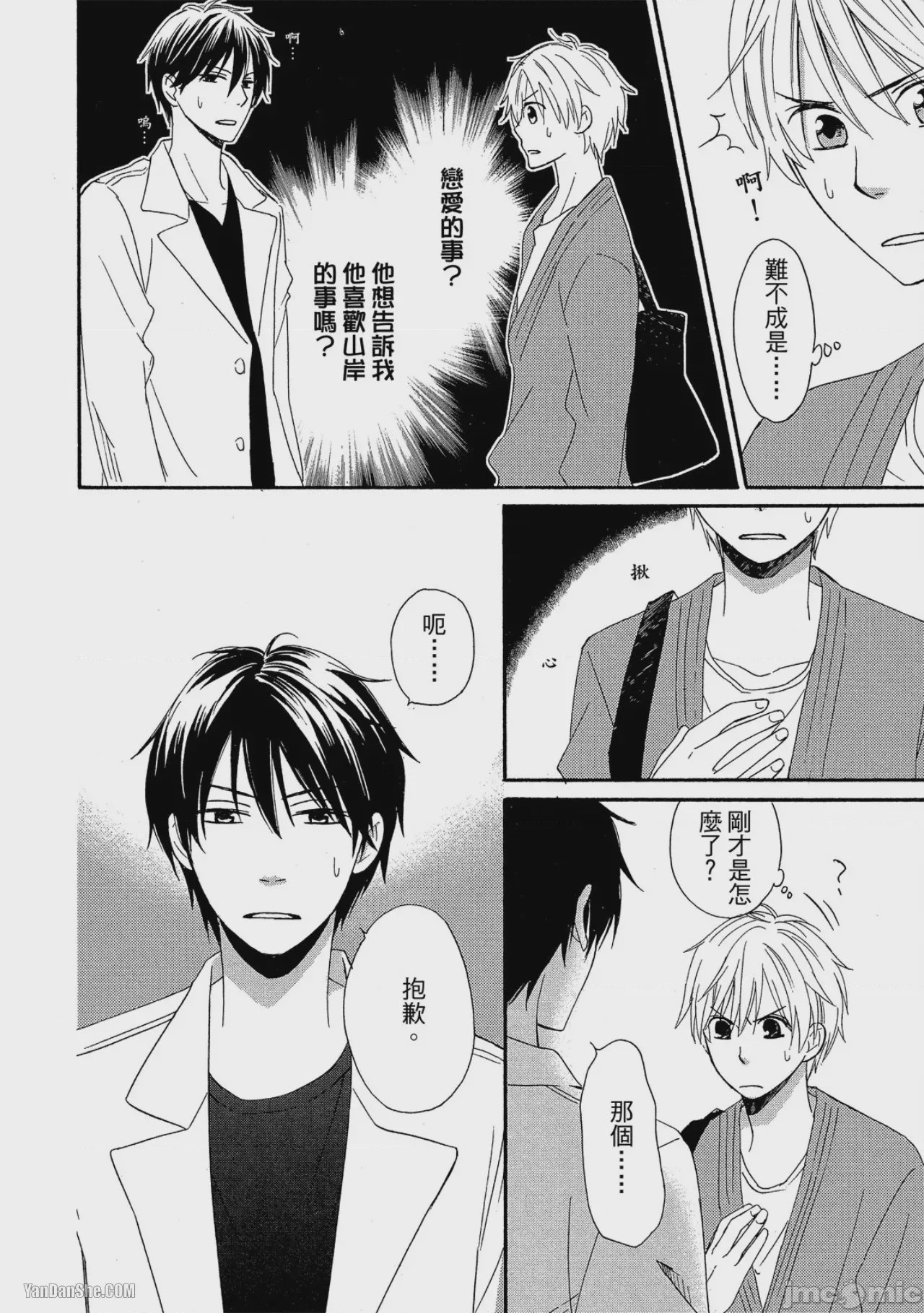 第1话, страница 24