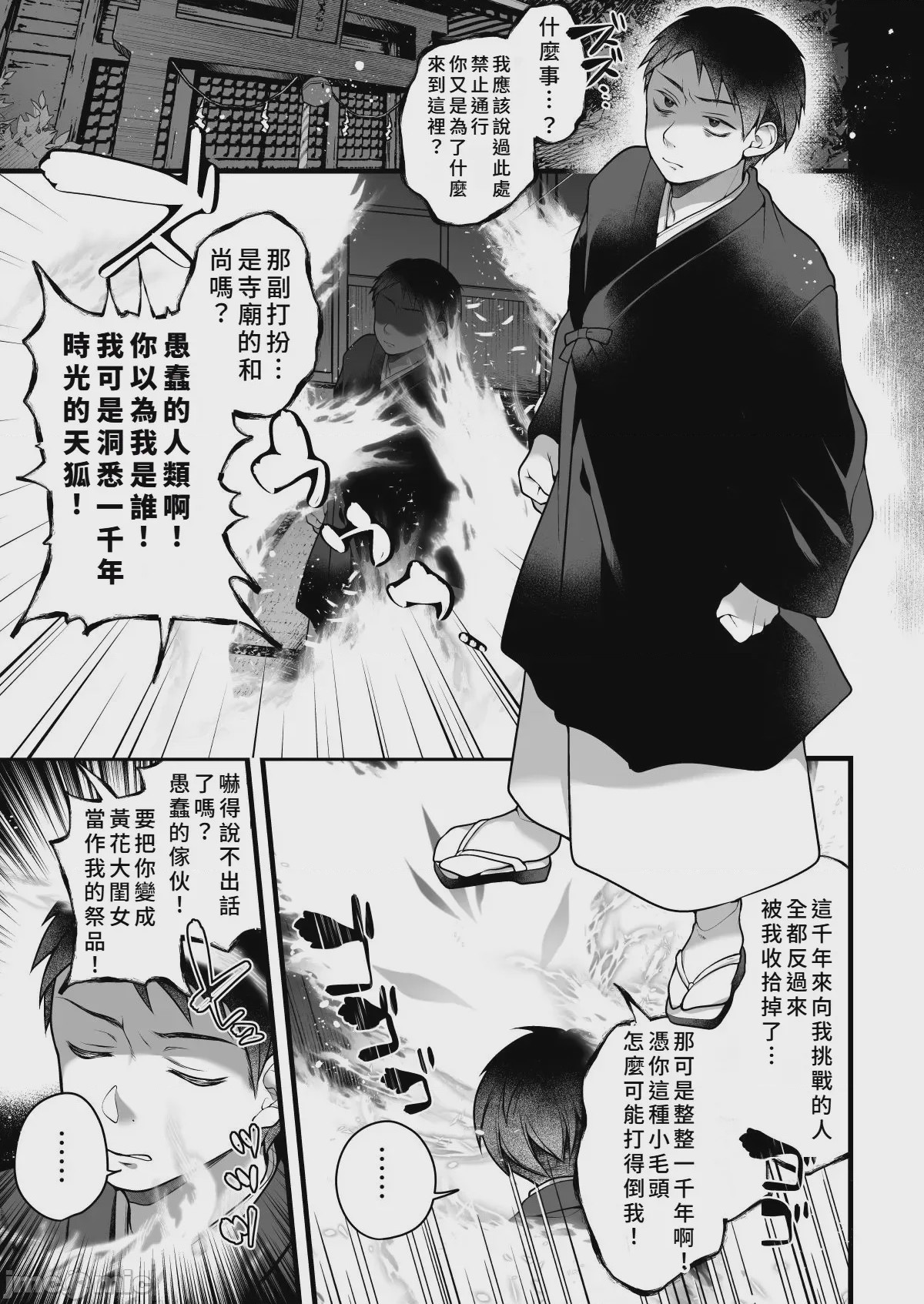 第1话, страница 3