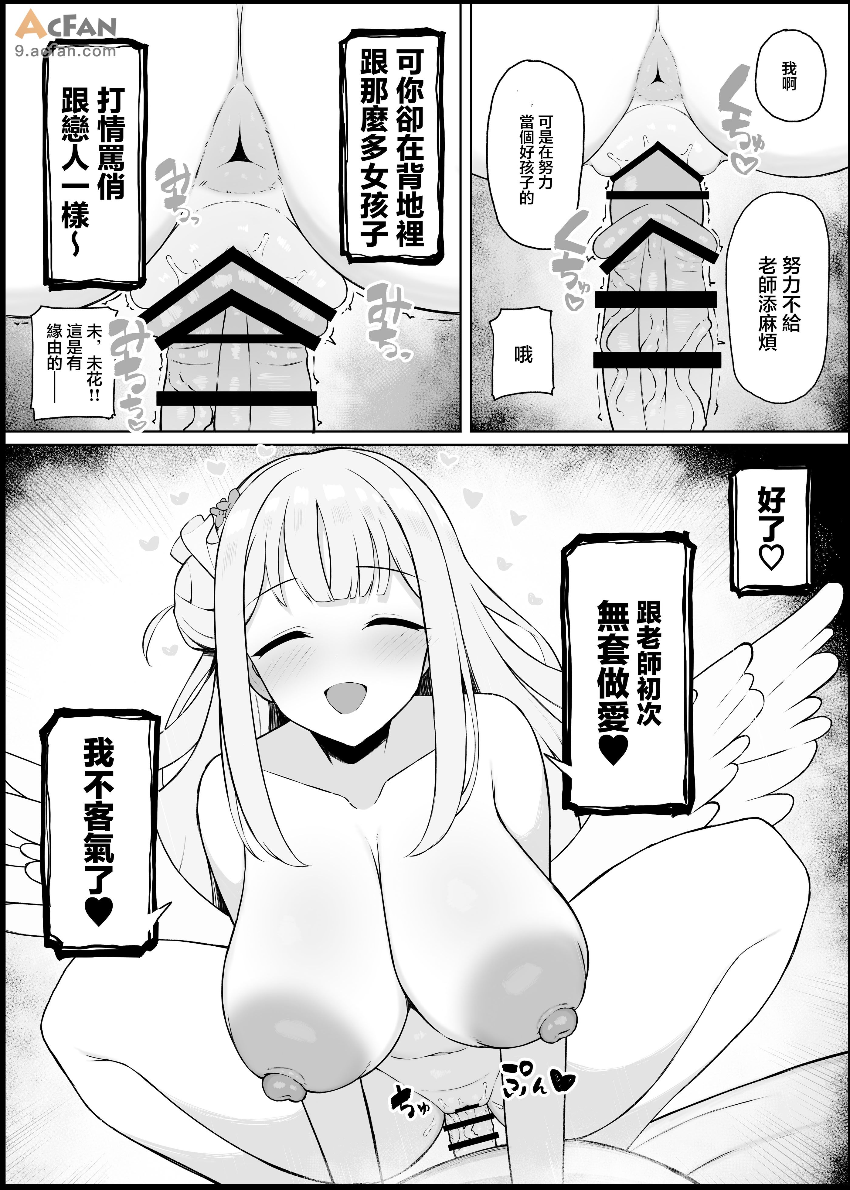老师你怎么可能敌得过忍到极限的女孩子呢1~2, страница 57