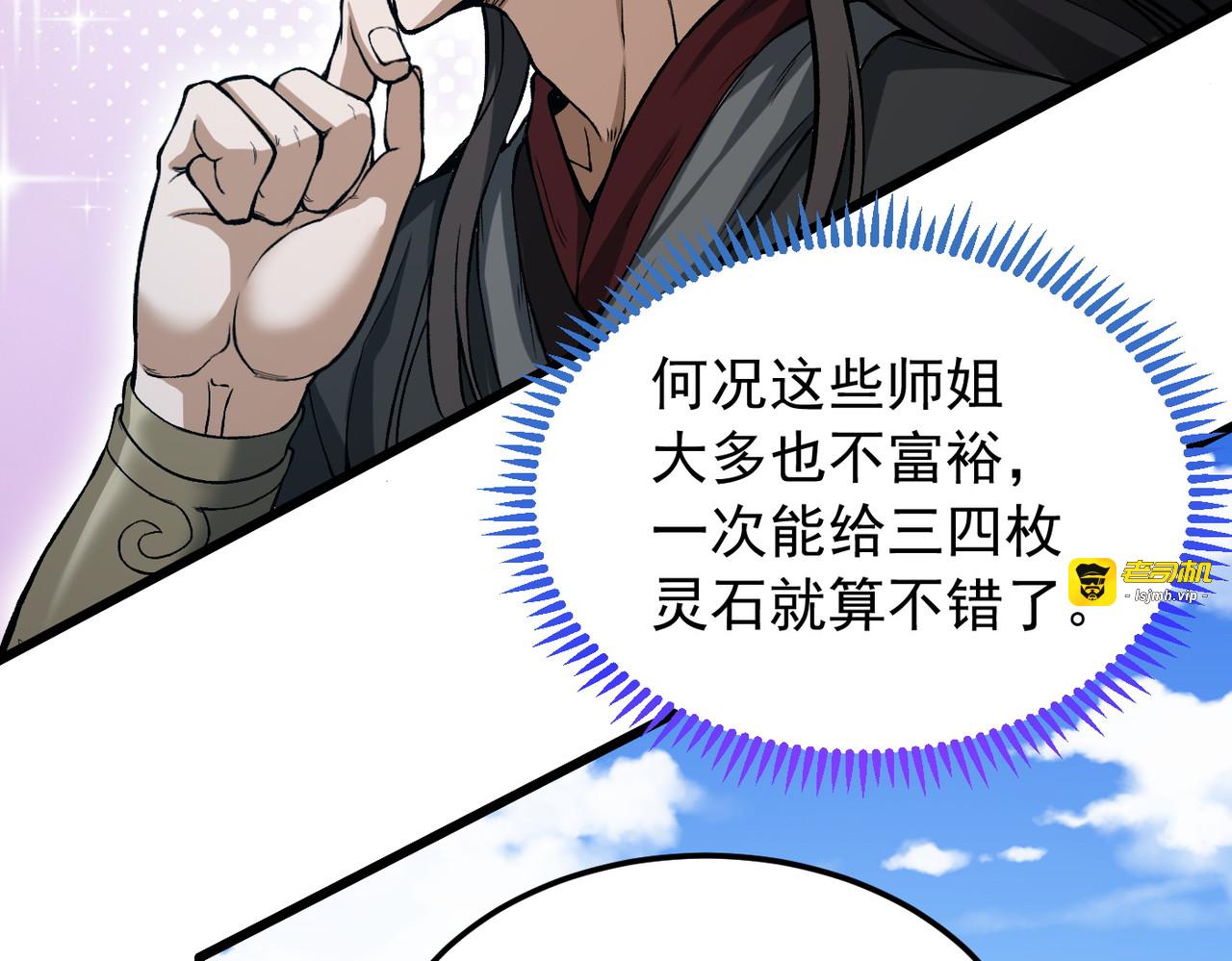 第1话 开局榨干？万倍返还！, страница 149