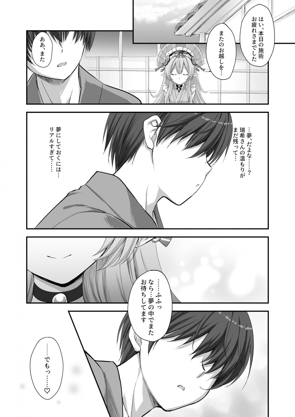第1话, page 19
