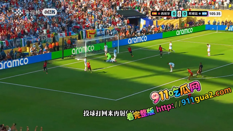 2026世界杯西班牙10阿根廷加时制胜 照片6