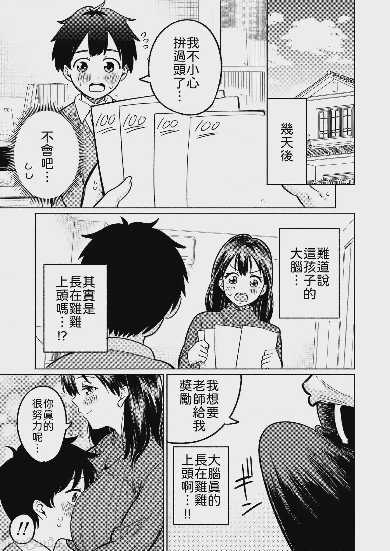 第1话, หน้า 12