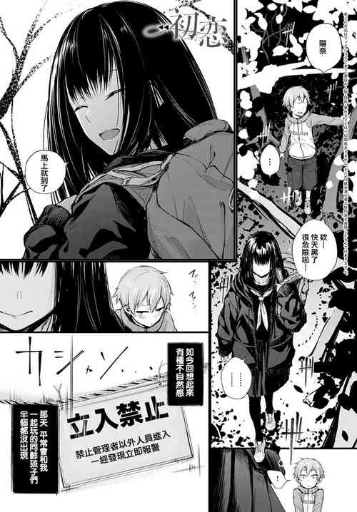 [歯車] 初恋 (COMIC Anthurium 2021年2月号) [中国翻译] [无修正] [DL版] 的封面