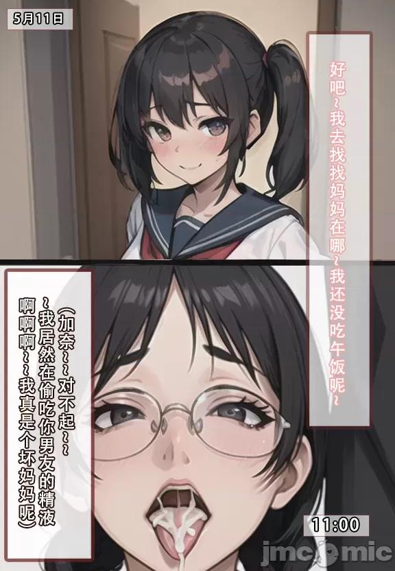 (AI作画)——我的妈妈最近很奇怪（上） 私の母は最近変です 第1话, страница 52