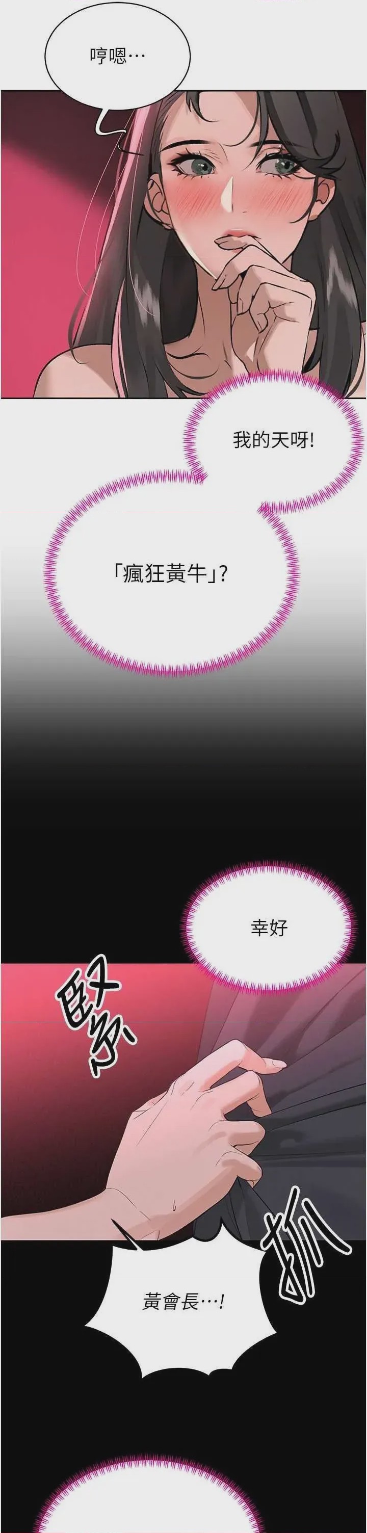 第1话 第1話-需要克制衝動的理由, страница 33